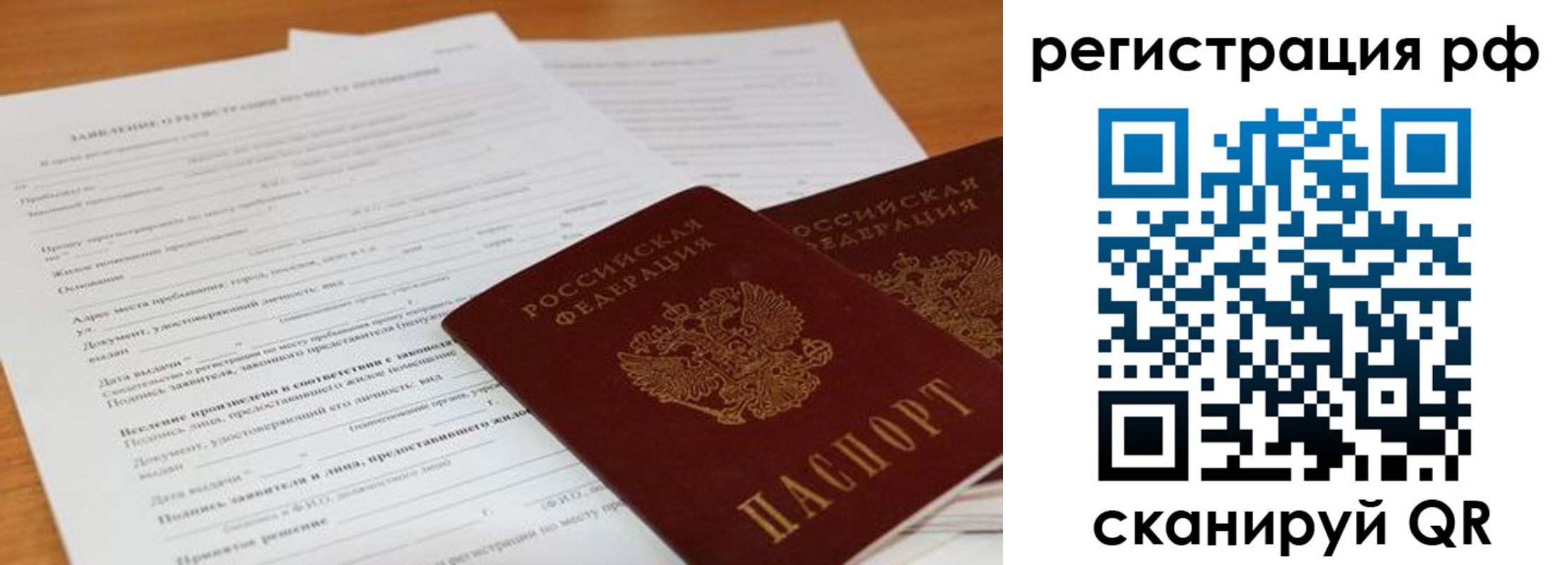временная регистрация для всех в Татарске
